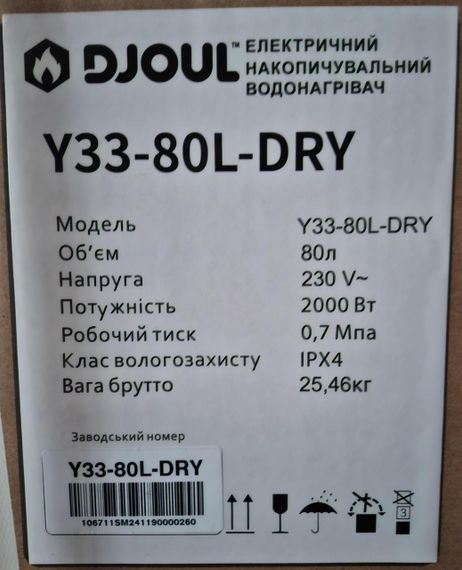 Бойлер DJOUL Y33-D-80L-DRY (80 л, 2 кВт, сухий тен) | Зображення 1