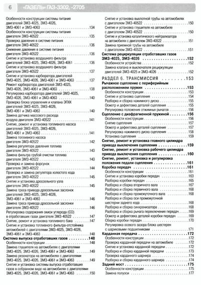 ГАЗ-3302 и ГАЗ-2705 "Газель". Посібник з ремонту та експлуатації. Книга. | Зображення 3