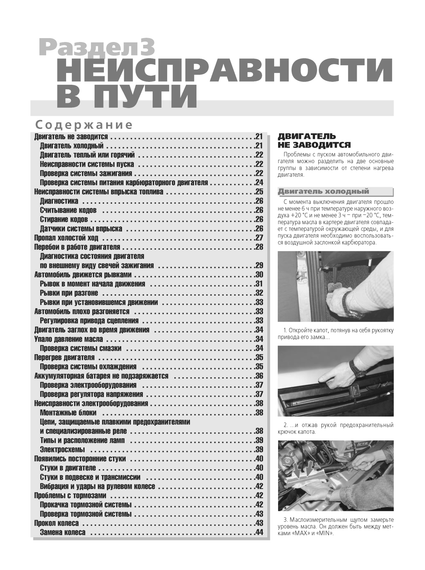 ВАЗ-2108 / 2109 / 21099. Посібник з ремонту й експлуатації. Книга | Зображення 3