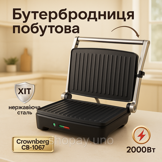 Електрогриль контактний складаний притискний, Гриль для м'яса з притиском, Гриль для дому електрогриль UJ-68