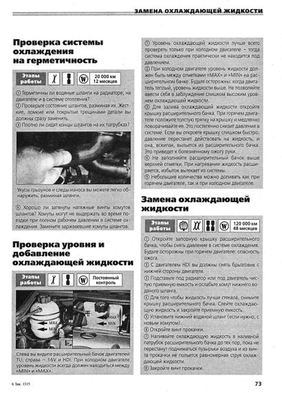 Peugeot 206. Руководство по ремонту и эксплуатации. Книга | Зображення 6