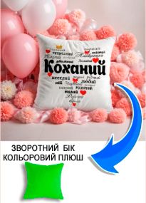 Подушка плюшева Мерч Крафт Дизайн з принтом Коханий серце салатовий плюш квадратна 33х33 см
