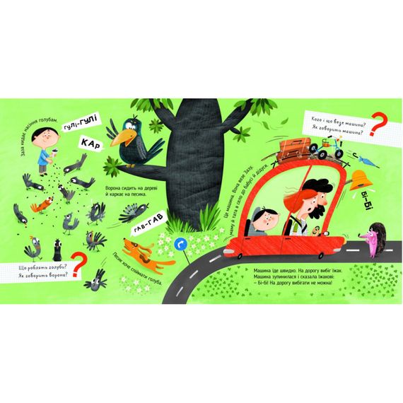 Детская картонная книжка Мяу-гав-кар-ква-му-га-ко 253073, 12 страниц | Зображення 1