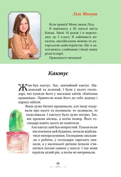 Дети: истории одной страны. Виктория Кузьменко | Зображення 4
