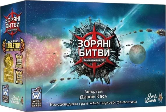 Настільна гра Зоряні битви (Star Realms)