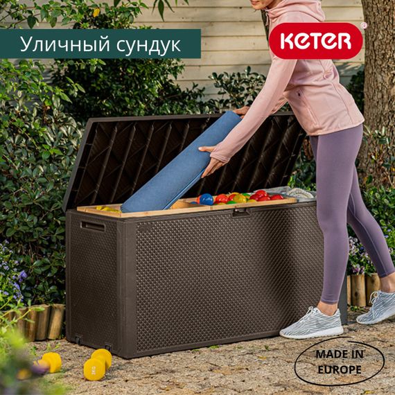 Скриня садова пластикова Keter Emily 280 л для зберігання речей коричневий 17202623 | Зображення 5