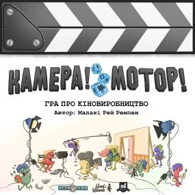 Настольная игра Камера! Мотор! Игра про Кинопроизводство (Roll Camera!: The Filmmaking)