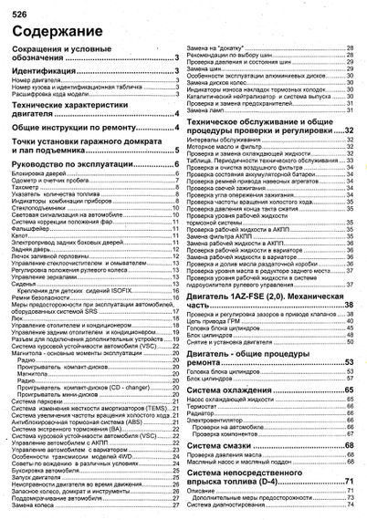 Toyota Noah / Voxy. Посібник з ремонту й експлуатації. Легіон | Зображення 4