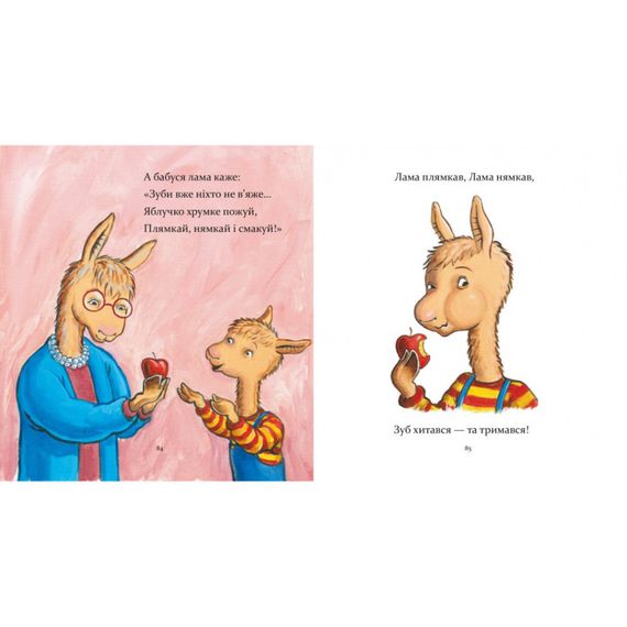 Дитяча книжка "Лама Лама та його буденні драми" 318895 | Зображення 2
