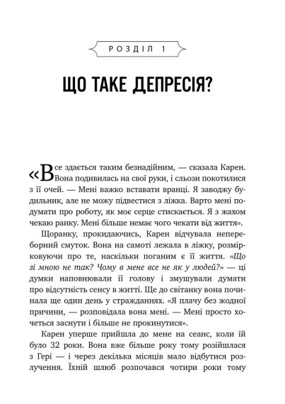 Перемоги депресію, перш ніж вона переможе тебе. Роберт Ліхі | Зображення 3
