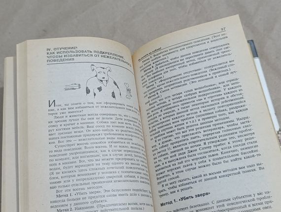 Прайор Карен Не рычите на собаку! О дрессировке животных и людей 1995 | Зображення 7