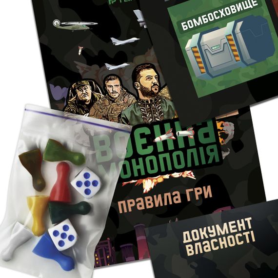 Настільна гра Воєнна Монополія (покращена версія) | Зображення 8