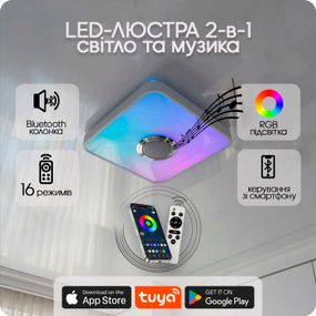 Люстра світлодіодна 517 Dlight RGB з пультом і  колонкою 45Вт Білий (02152)