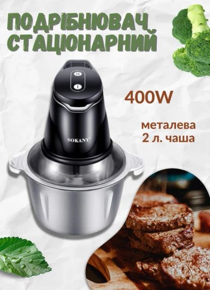 Измельчитель стационарный кухонный ручной, 2 скорости, металлическая чаша 2 литра, 400 Вт, Sokany SK-7020 | Зображення 2