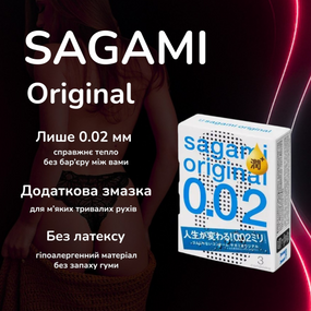Презервативи Sagami Original 0.02 Extra Lub (3 шт): Ультратонкі поліуретанові, 0.02 мм, з екстра змазкою