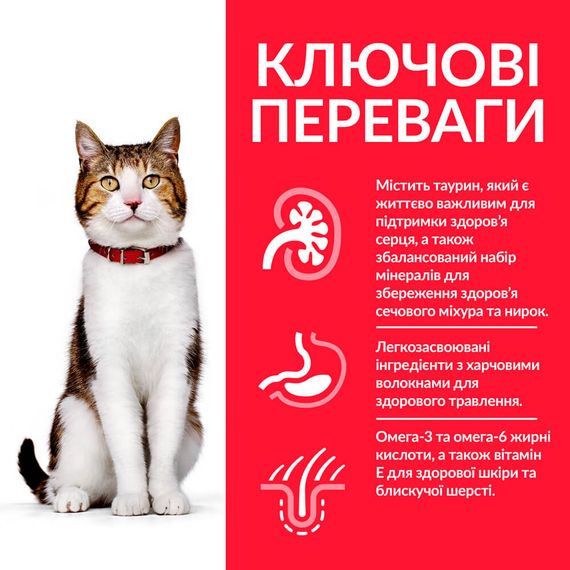Корм Hill's Science Plan Feline Mature Adult 7+  сухий з куркою для дорослих котів 1.5 кг | Зображення 1