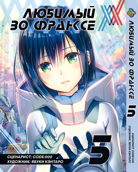 Комплект манги KT Bee's Print Коханий у Франксі Том з 01 по 05 BP DITFSET 01 (1754823863) | Зображення 5