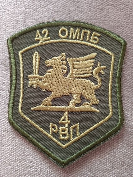 Шеврон 42 ОМПБ 4РВП