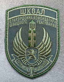 Шеврон ШКВАЛ (оригинал)