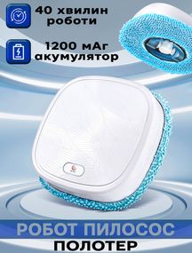 Робот-пилосос з функцією вологого прибирання XPRO Intelegent Automatic Brush Mopper 619 (44057-_462)