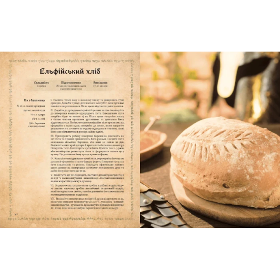 Кулінарна книга Володаря Перснів. Неофіційне ілюстроване видання | Зображення 2