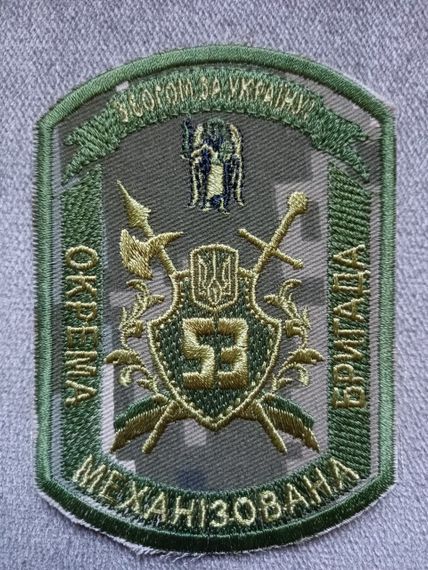 Шеврон 53 ОМБР (пиксель) 10см