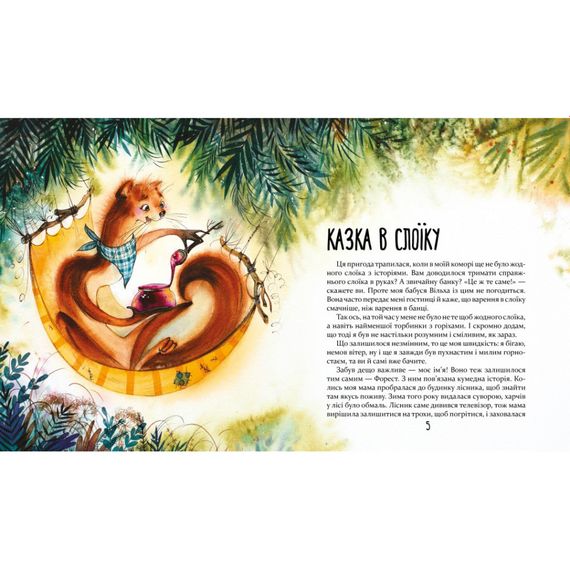 Детская книжка Беги, Форест, беги! 253608, 132 страницы | Зображення 1