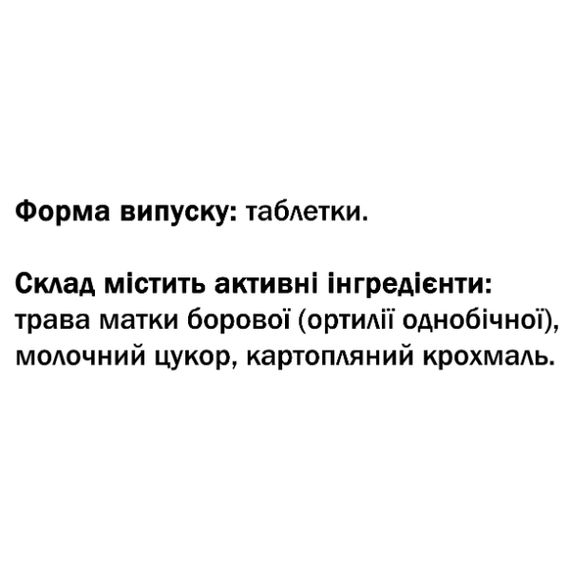 Копмлекс для профилактики репродуктивной функции у женщин GreenSet Боровая Матка - Женское Здоровье 90 таблеток | Зображення 1