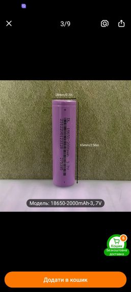 Акумулятор 18650 2000 мА°год 3.7V - надійна енергія для ваших гаджетів | Зображення 4