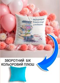 Подушка плюшева Мерч Крафт Дизайн з принтом Вчительці блакитний плюш квадратна 33х33 см