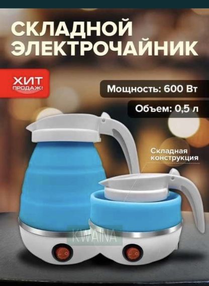 Складаний чайник Elecreic Kettle Блакитний | Зображення 3