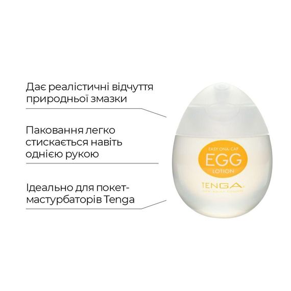 Лубрикант на водній основі Tenga Egg Lotion (65 мл) універсальний Sex Aura | Зображення 2