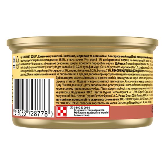 Вологий корм для котів з качкою, морквою та шпинатом Gourmet Gold, 85 гр | Зображення 2