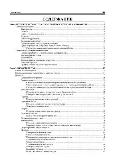 ЗАЗ Таврия / Славута / Дана (ЗАЗ 1102 / 1103 / 1105). Руководство по ремонту и эксплуатации. Ранок | Зображення 3