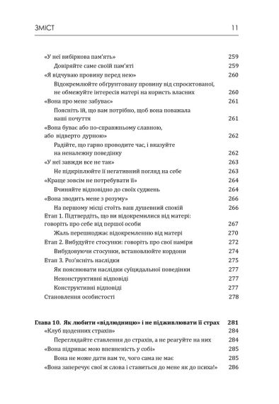 Матері з межовим розладом особистості та їхні діти: Як впоратися з напруженістю, непередбачуваністю | Зображення 7