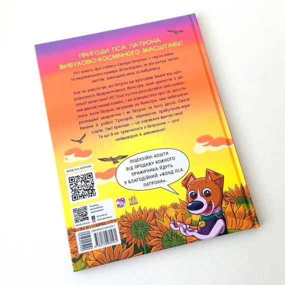 Книга Пес Патрон і Шкарпетковий монстр. Ран Юліта Ранок | Зображення 6