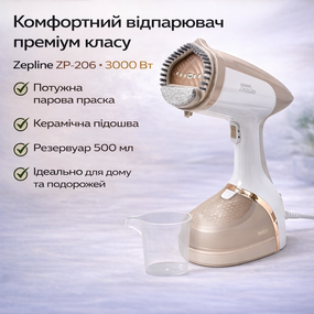 Отпариватель Zepline ZP-206 Бежевый- портативный утюг-отпариватель для одежды