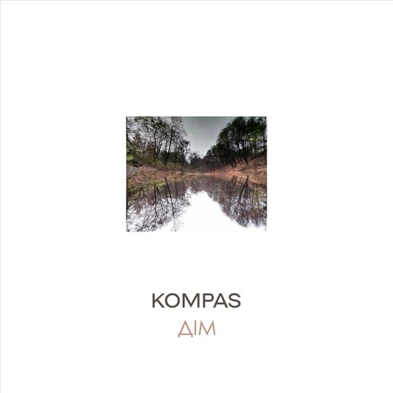 Вінілова платівка Kompas - Дім (White Vinyl, Limited) [LP]
