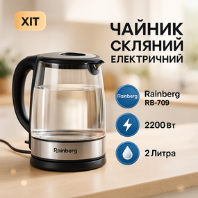 Электрочайник с разноцветной подсветкой Rainberg, Красивый чайник кухонный, Эл чайник для кухни VF-87