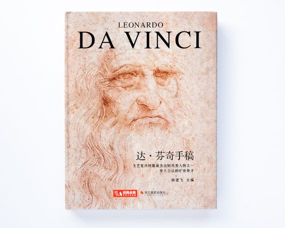 Книга великие художники наброски, эскизы знаковых работ Леонардо да Винчи Leonardo Da Vinci