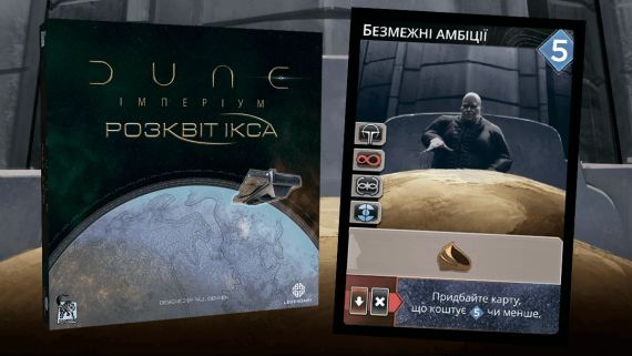Промокарта для игры Дюна: Империум. Безграничные амбиции