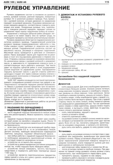 Audi 100/Audi A6 (Ауді 100/Ауді А6). Посібник з ремонту й експлуатації. Книга. | Зображення 4