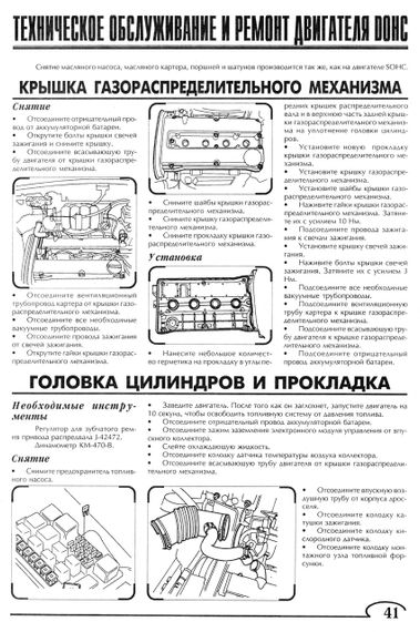 Daewoo Lanos/Донінвес Асоль. Посібник з ремонту. Книга | Зображення 6