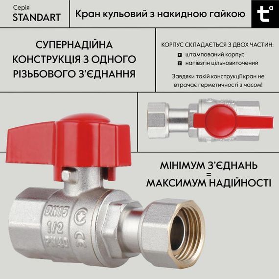 Кран кульовий 1/2" ВВ прямий, PN40, з накидною гайкою Standart TAS260W15 Thermo Alliance | Зображення 2