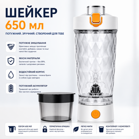 Электрический шейкер 650 мл с LED подсветкой и контейнером для смеси, Белый