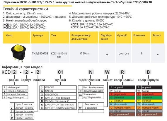 Перемикач KCD1-8-101N Y/B 220V 1 клавіша жовтий кругла з підсвічуванням Ny95500738 | Зображення 1