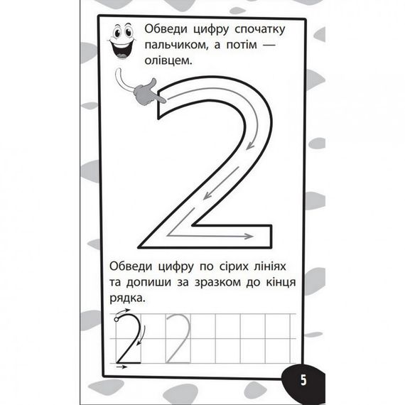 Навчальна книга Бумазяка-рахувака 135270 | Зображення 1