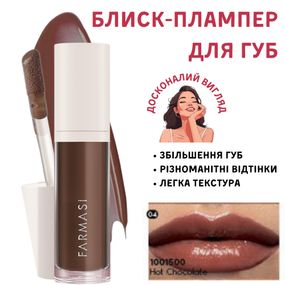Блиск-плампер для збільшення губ Farmasi 04 Hot Chocolate 8 мл
