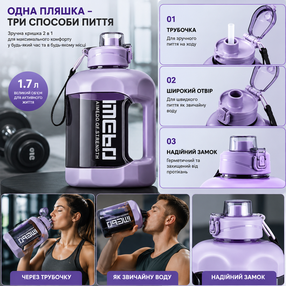 Спортивная бутылка для воды 1.7 л (1700 мл) фиолетовая, ЭКО пластик BPA Free с ручкой и ремешком | Зображення 7