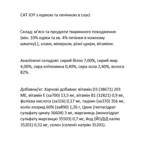 Cat Joy з куркою та печінкою в соусі, 85 г , пауч, 24шт/уп, ціна за шт. | Зображення 1